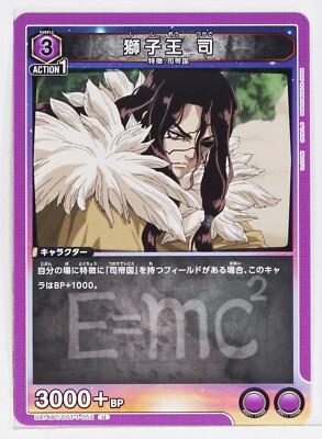Tsukasa Shishio (U) DST-1-052 - Dr.STONE Union Arena Trading Card