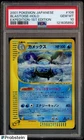 2001 Pokemon Japanese Expediton 1st Edition #108 Blastoise Holo PSA 10 GEM MINT