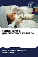 Bibin Dzhejkob JemmanuäL' (U. A.) | Tendencii V Diagnostike Kariesa | Buch
