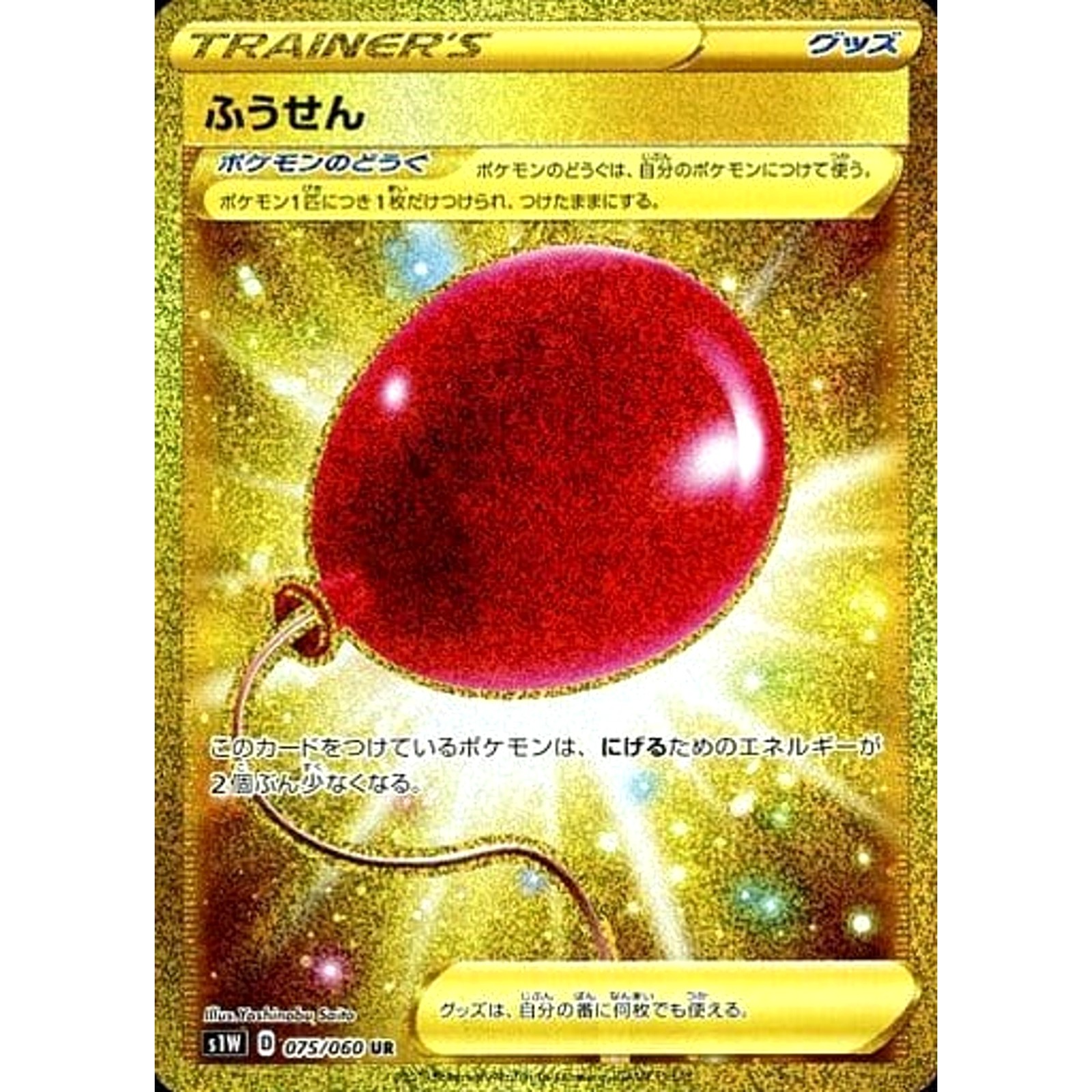Air Balloon Holo UR 075/060 S1W Sword Japanese Pokemon Card