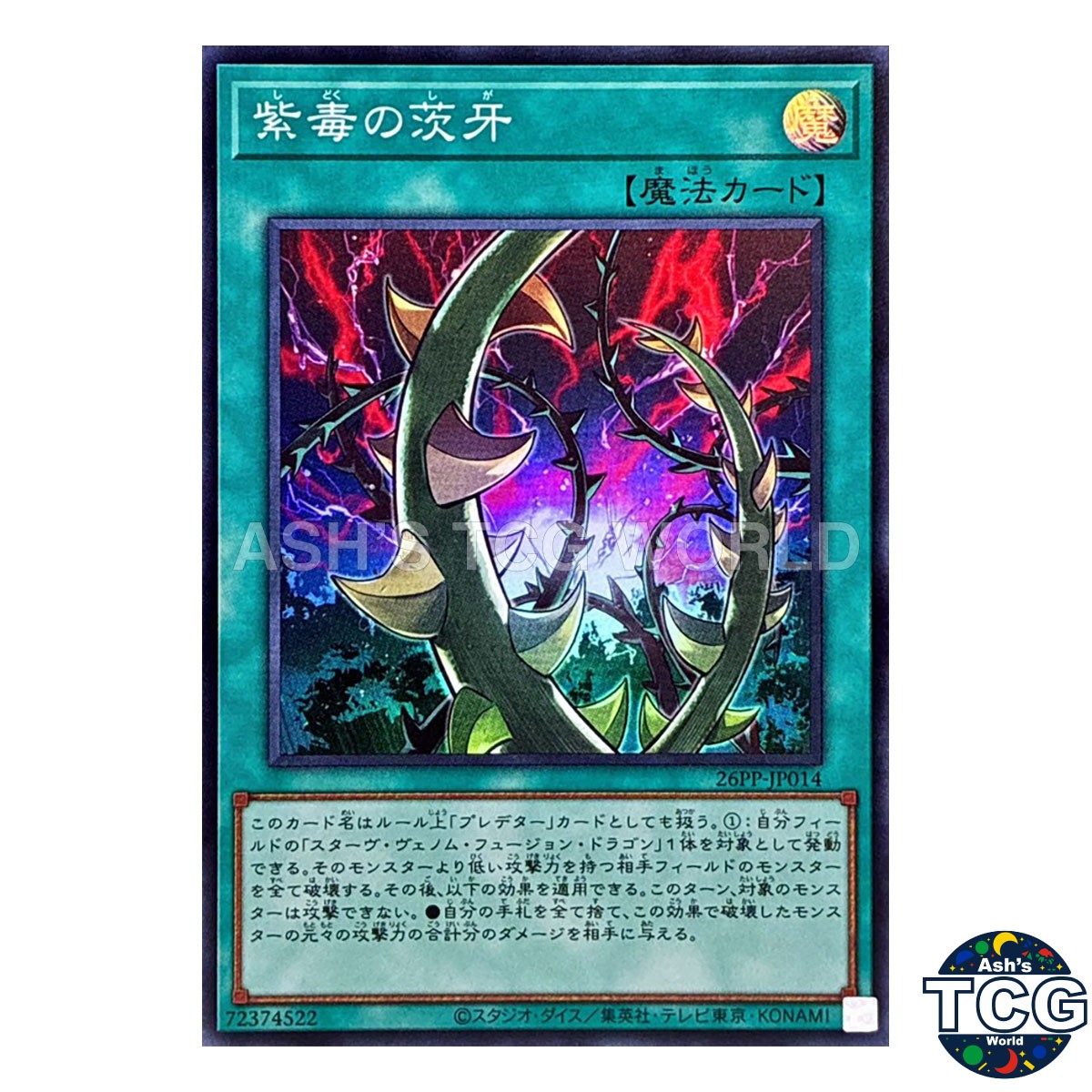 Thorn Fangs of Violet Poison SR 26PP-JP014 PREMIUM PACK 2026 Yu-Gi-Oh! Japanese