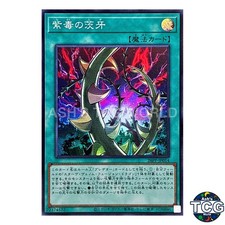 Thorn Fangs of Violet Poison SR 26PP-JP014 PREMIUM PACK 2026 Yu-Gi-Oh! Japanese