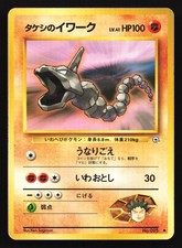 Brock's Onix 095 Gym Heroes Common Japanese Pokemon Card