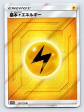 2019 Pokemon LIGHTNING ENERGY 205/173 SM12A Tag Team GX All Stars Holo Japanese