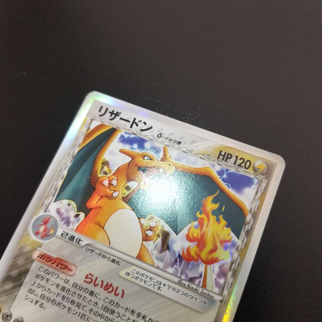 Charizard Delta Species 032/075 Pokemon Card 2006 Japanese Charizard Delta Species 032/075 Pokemon Card 2006 Japanese