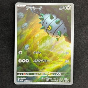 Ferroseed 144/086 AR sv11w White Flare Full Art Japanese NM POKEMON