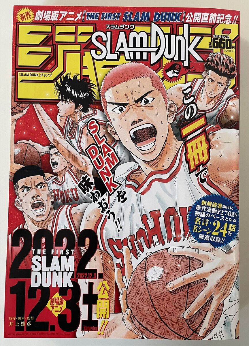 SLAM DUNK /THE FIRST/ JUMP Magazine 2022 No10/Japanese movie | eBay SLAM DUNK /THE FIRST/ JUMP Magazine 2022 No10/Japanese movie | eBay