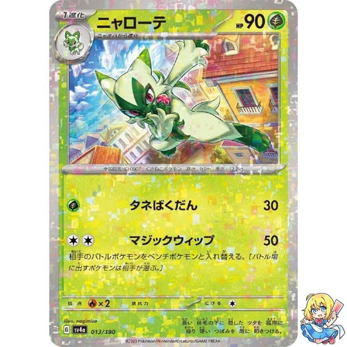 Floragato Reverse Holo 013/190 Shiny Treasure ex sv4a Pokemon Card Japanese
