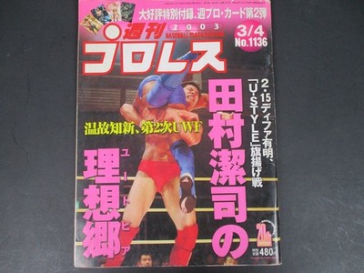 Weekly Japanese Pro Wrestling Magazine Baseball Sha 03/04 2003 No.1136 MMA