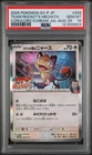 2025 POKEMON JAPANESE SV-P PROMO #259 TEAM ROCKET'S MEOWTH PSA 10