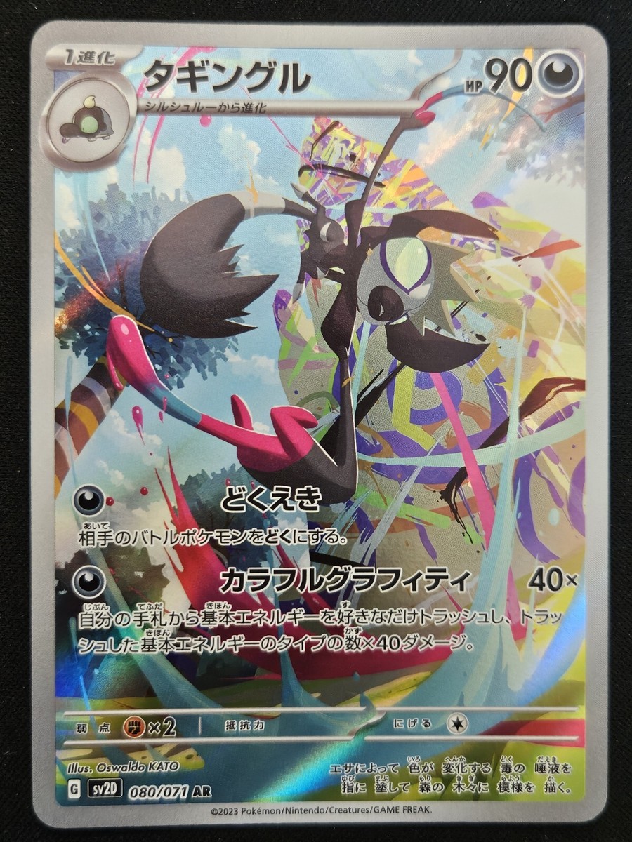 Japanese Grafaiai 080/071 sv2D Clay Burst Full Art Rare Holo Japanese Grafaiai 080/071 sv2D Clay Burst Full Art Rare Holo