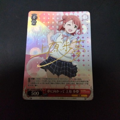 Signed Weiss Schwarz Love Live Nijigasaki LNJ/W97-036SP SP Uehara Ayumu FOIL