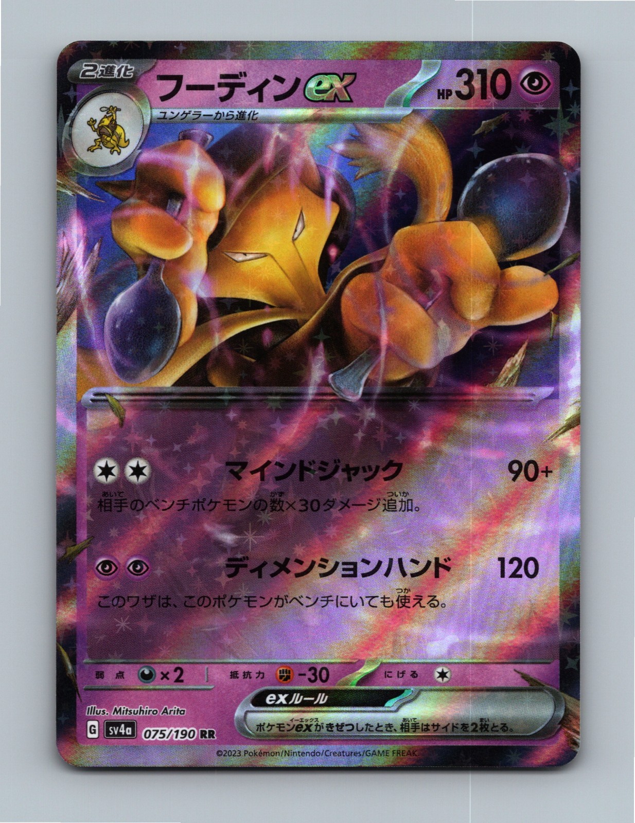 Alakazam 075/190 SV4A JP EX NO RESERVE AUCTION!