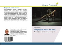 Sergej Zelinskij | Zapredel'nost' Mysli | Taschenbuch | Russisch (2018)