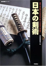 JAPANESE-KENJUTSU-KATORI-SHINTO-RYU-YAKUMARU-JIGEN-RYU-YAGYU-SHI... book form JP