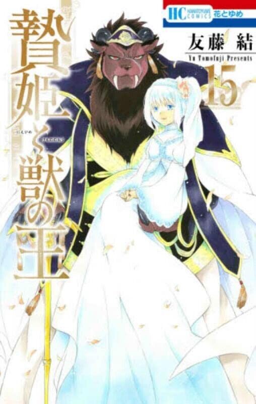 Niehime to kemono no oh Yona 14 comic manga anime Yu Tomofuji Japanese Book