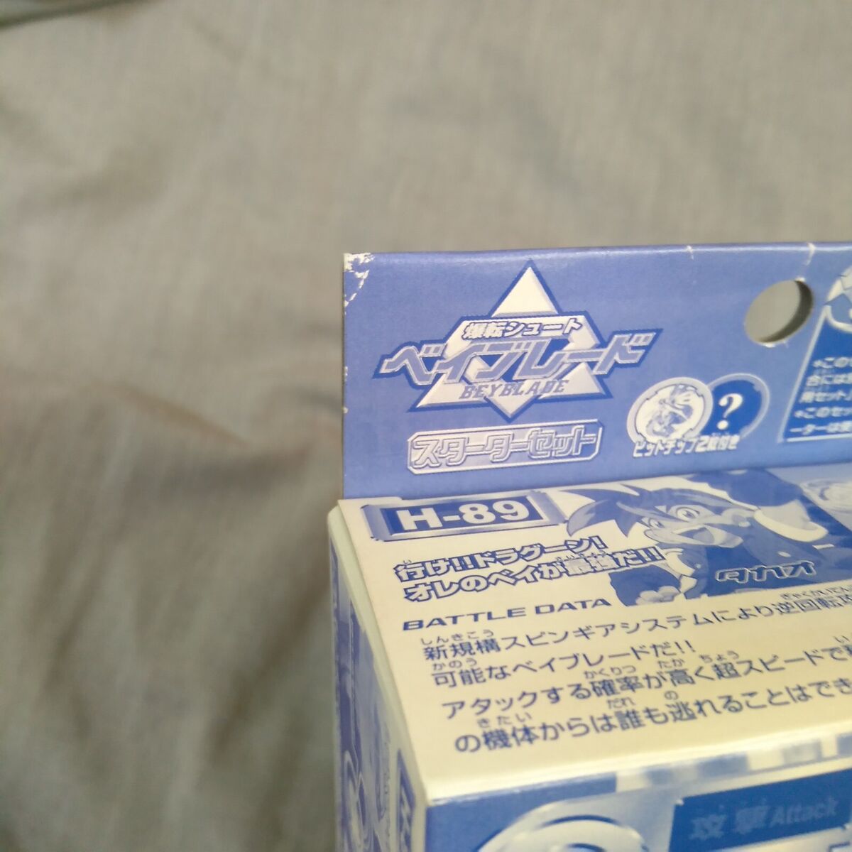 H-89 Dragoon S (Storm) Plain Clear - Beyblade Tyson Takara