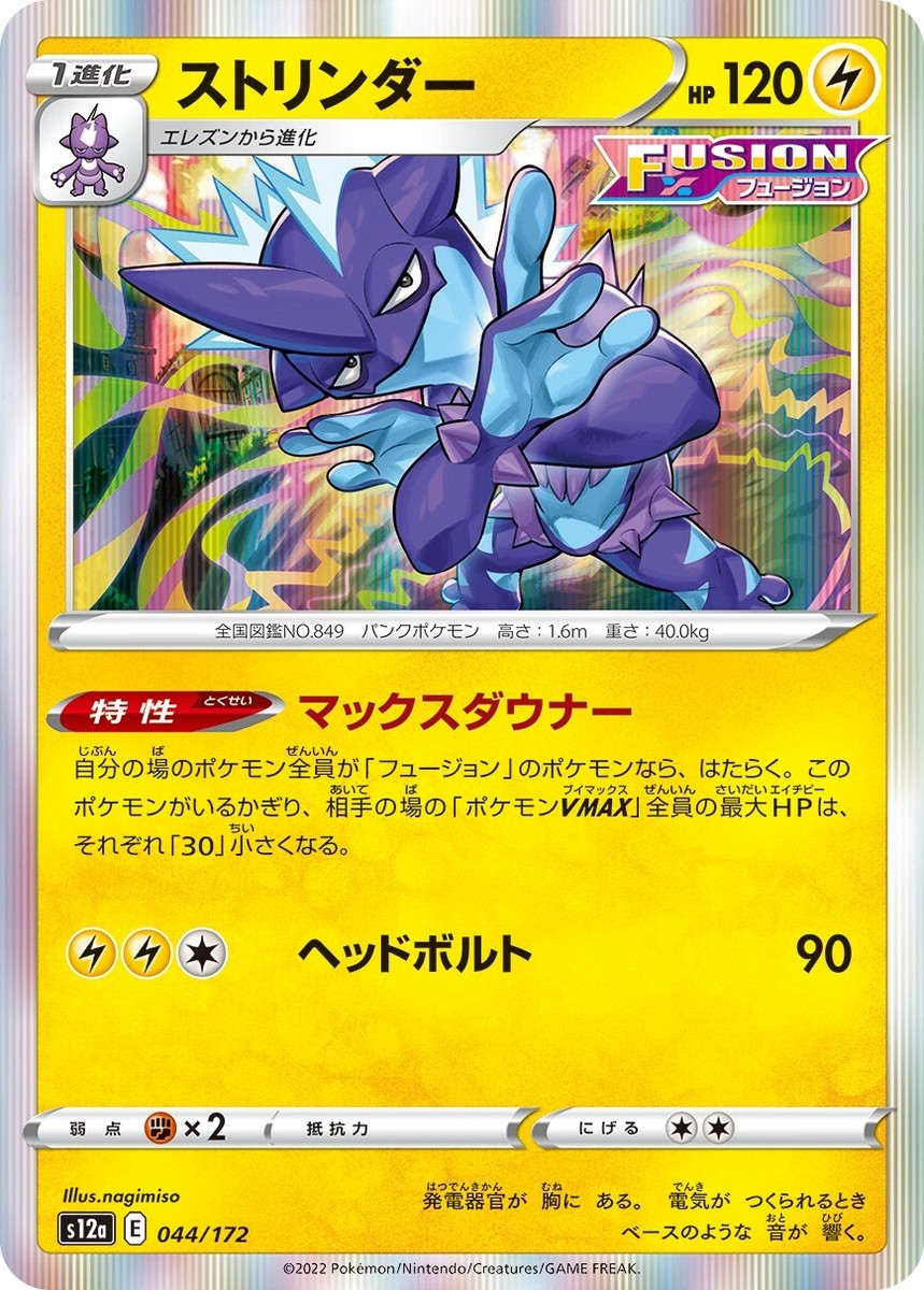 Pokemon Card Toxtricity R 044/172 S12a VSTAR Universe