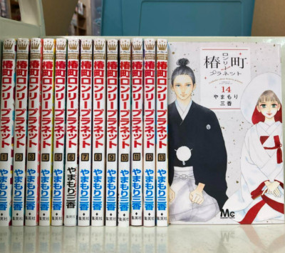 Tsubaki chou Lonely Planet Vol.1-14 Komplettsatz Comics Mika Yamamori Manga JP