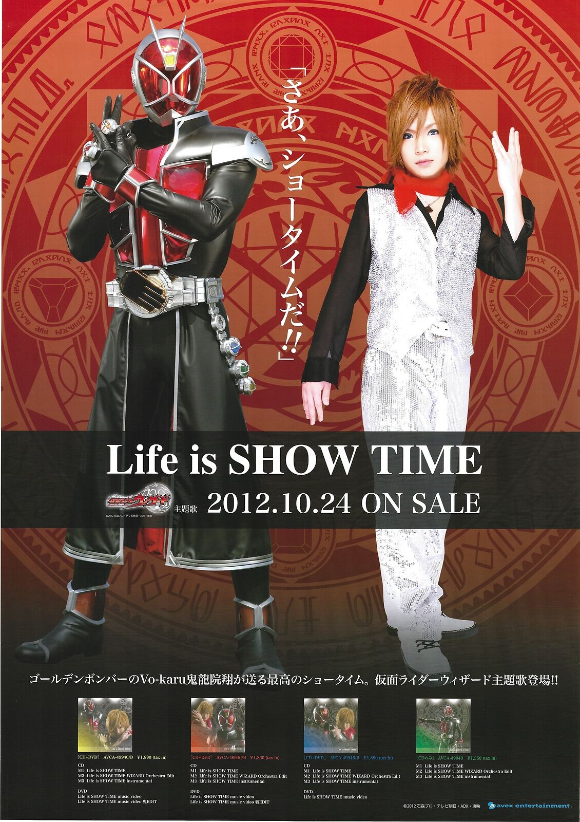 Promotional Item Sho Kiryuin Is SHOW TIME Life B2 Poster