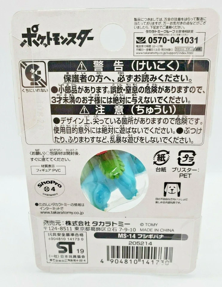 Pokemon Moncolle Venusaur MS-14 2" Figure TOMY Japan Import Authentic US Seller - Image 2 of 3