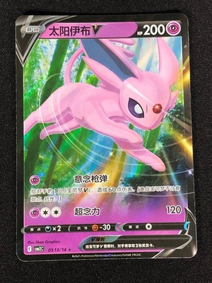 Pokemon Espeon V 0513/14 RR Holo (NM) Chinese