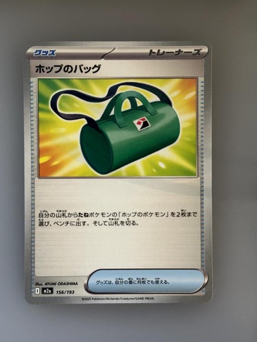Hop's Bag 156/193 MEGA Dream ex Pokemon Japanese NM/M