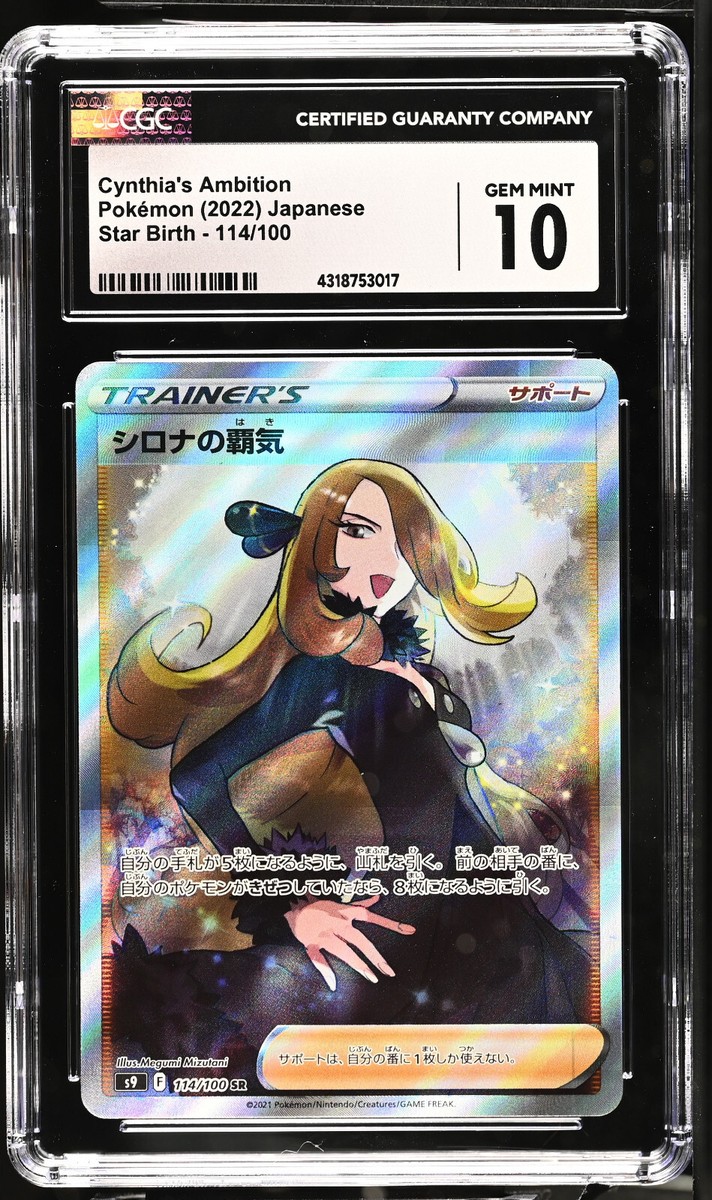 2022 Pokemon Japanese Star Birth #114 Cynthia's Ambition CGC 2022 Pokemon Japanese Star Birth #114 Cynthia's Ambition CGC
