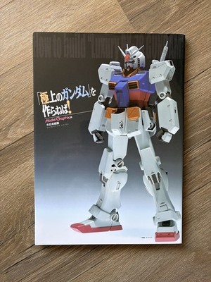 Dai Nihon Kaiga How to build 'Luxury RX-78 GUNDAM' (Art Book) Model Graphix