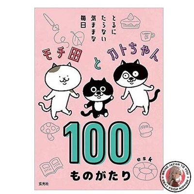 Mochida and Kato-chan 100 Stories: Trivial and Carefree Everyday Life