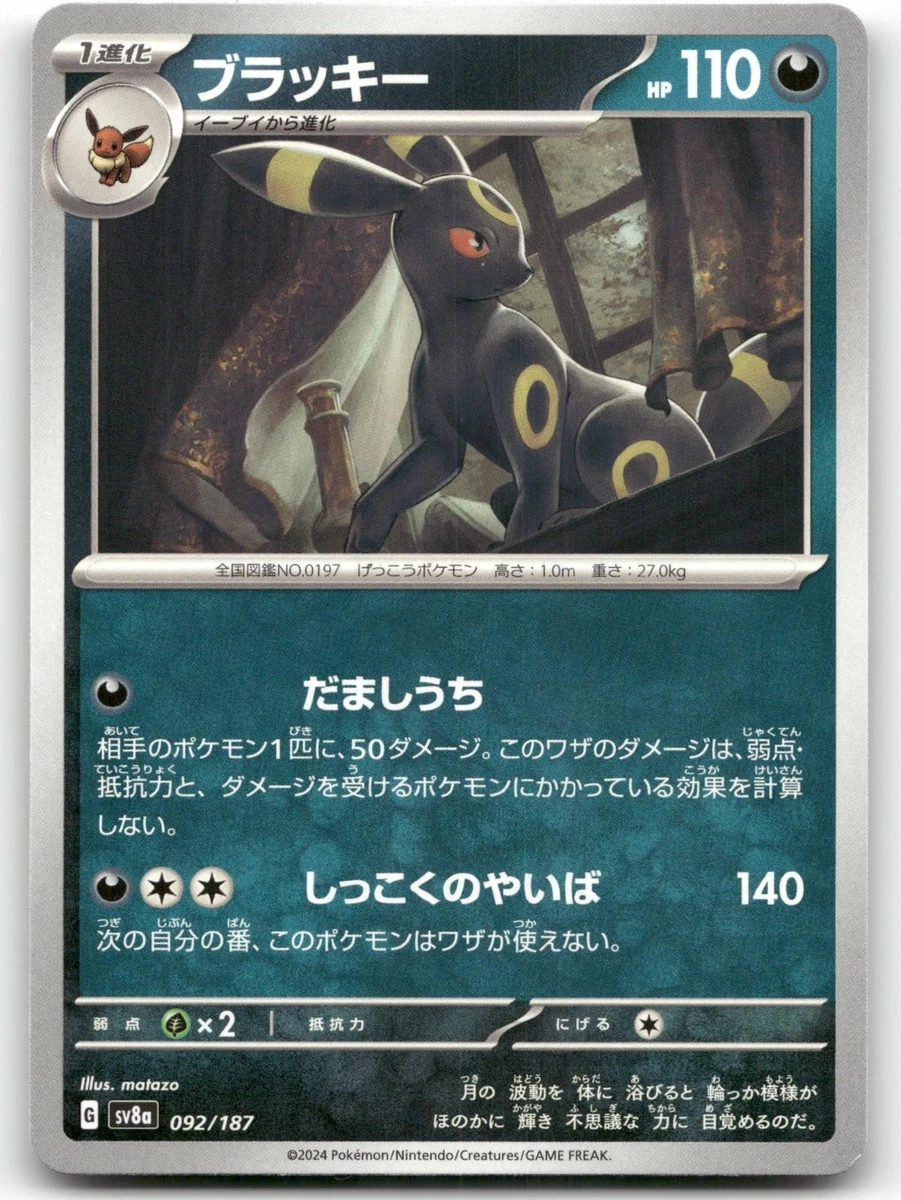 Umbreon 092/187 Sv8a: Terastal Fest Ex for sale | eBay