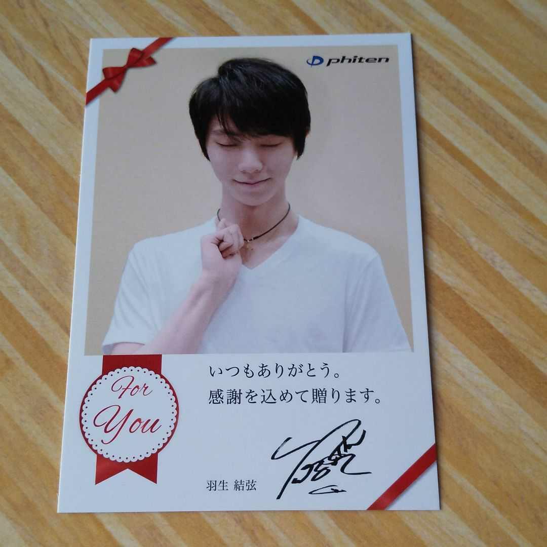 SALE！羽生結弦選手のサイン2枚セット SEIMEI特製チャーム付き記念切手！羽生結弦プレミアムセット