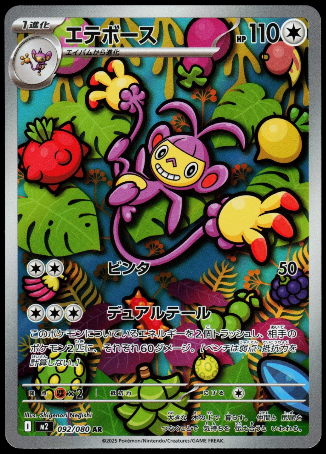 Ambipom - 092/080 Art Rare M2: Inferno X 092/80 NM