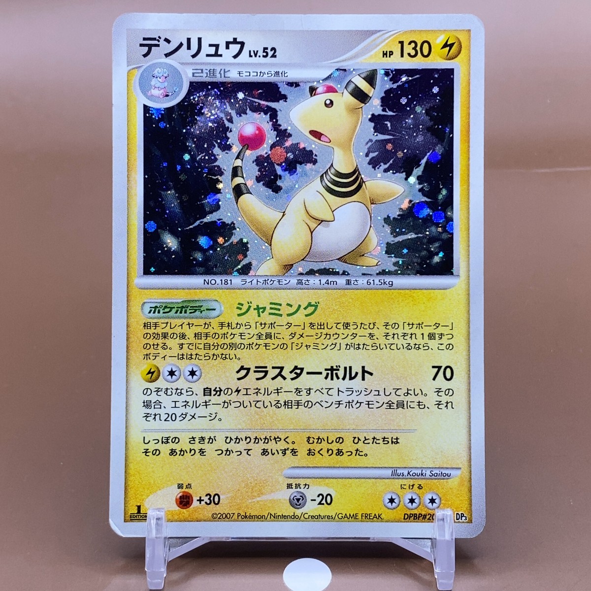 わるいデンリュウ英語 Dark Ampharos 1ED Dark Ampharos Holo No.181 Neo 3 Revelation Destiny Japanese