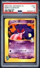 2001 POKEMON JAPANESE VS 1ST EDITION #021 MORTY'S GENGAR PSA 1