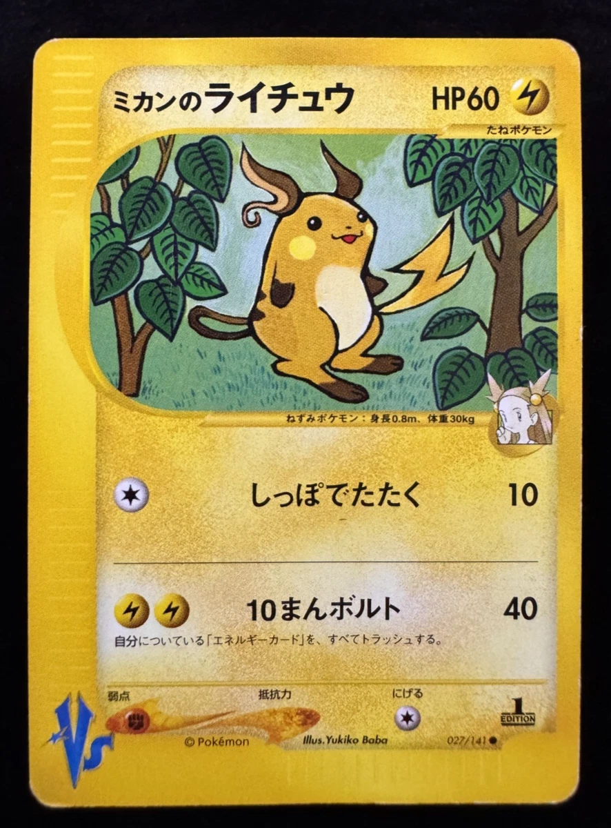 PSA9 ミカンのライチュウ VS 027/141 eカード Raichu Jasmine's Raichu 027/141 Pokemon vs for sale | eBay
