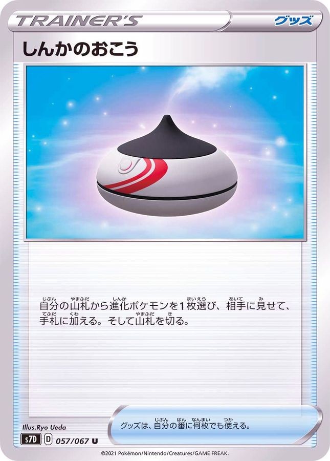057-067-S7D-B - Pokemon Card - Japanese - Evolution Incense - U