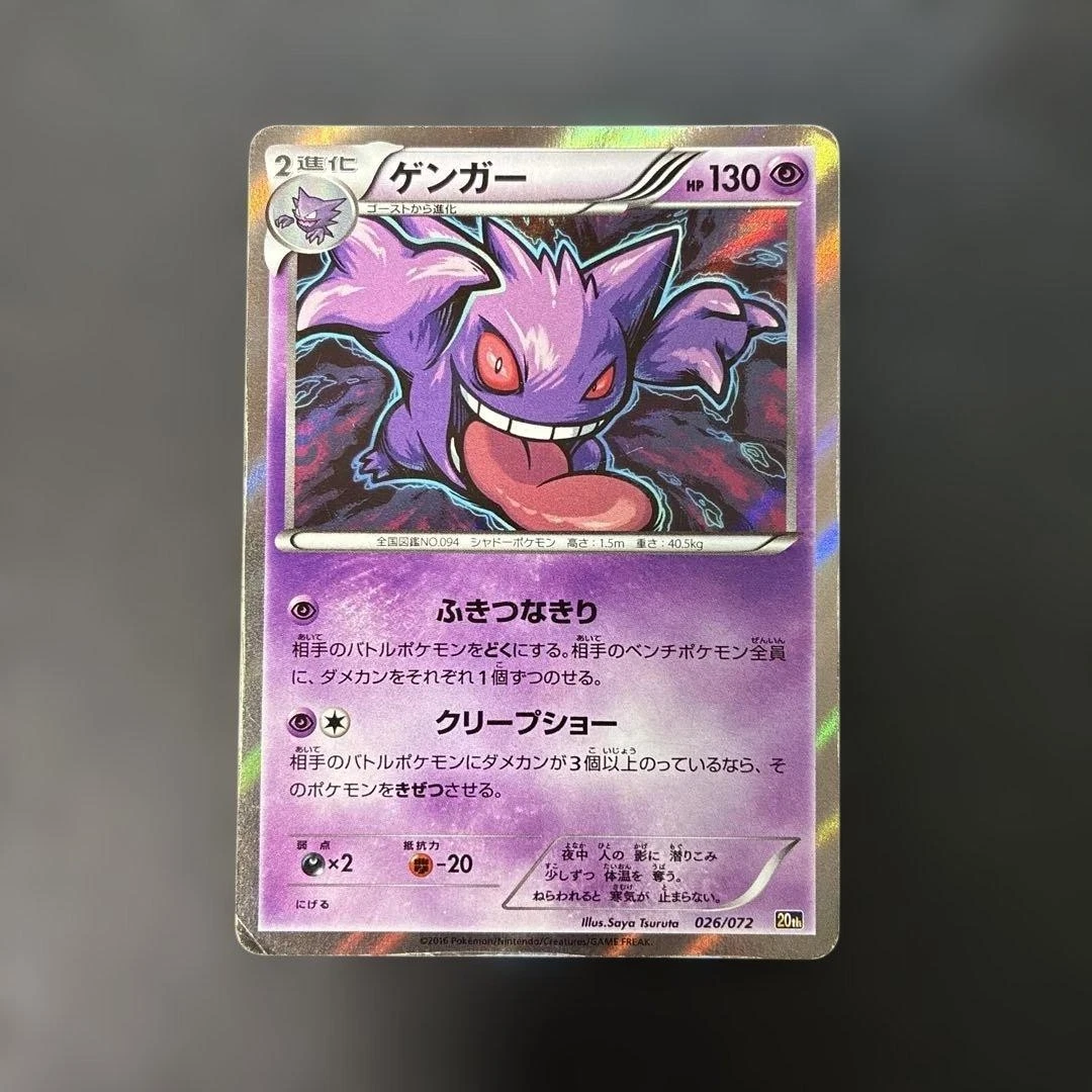 Gengar 026/072 Break Starter Pack for sale | eBay