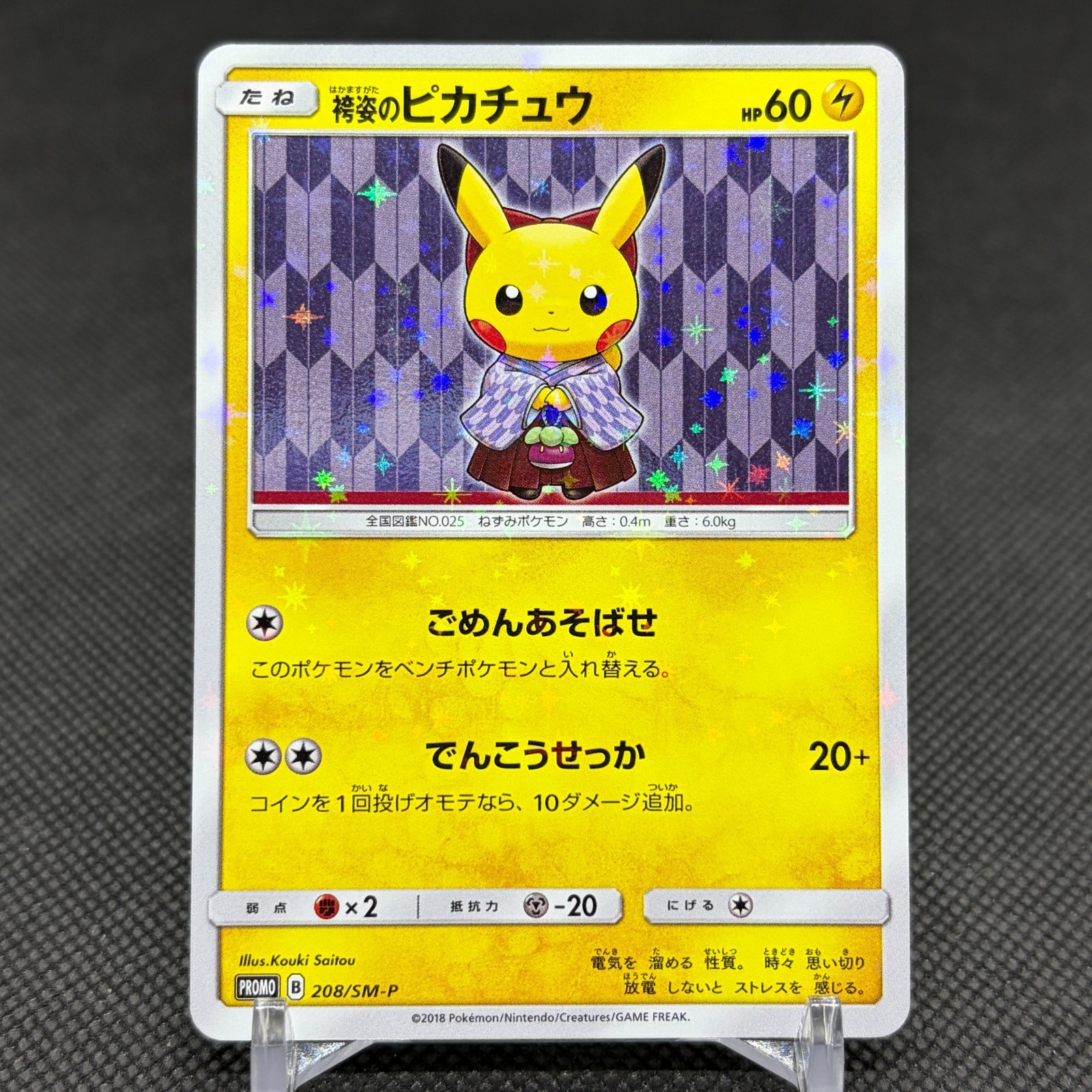Hakama Pikachu 208/SM-P Promo Tokyo DX Special Japanese Pokemon Card #4C8B