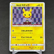 Pikachu #208/SM-P Prices | Pokemon Japanese Promo | Pokemon Cards