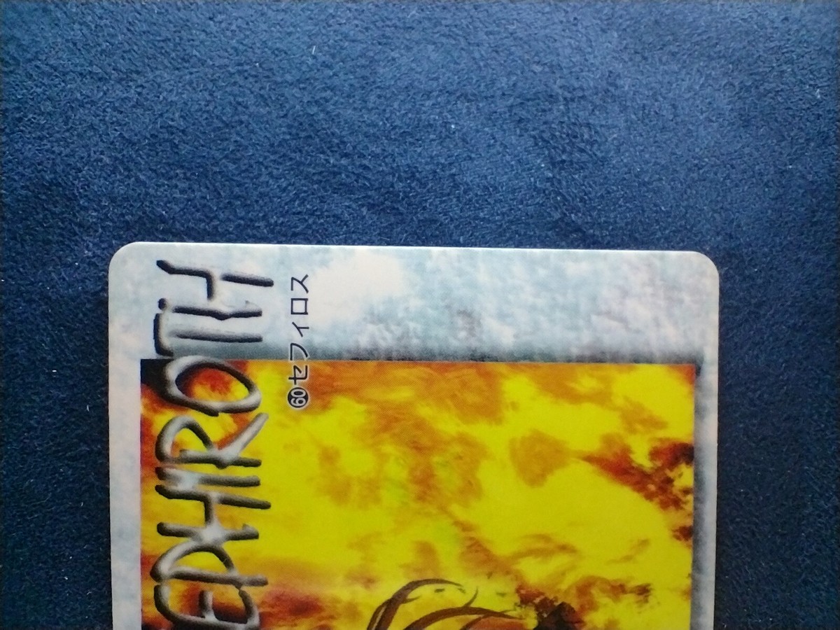 Sephiroth 