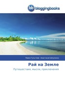 Raj Na Zemle Puteshestwiq, Mysli, PriklüCheniq Pawel Gul'tqew (U. A.) Buch 2013