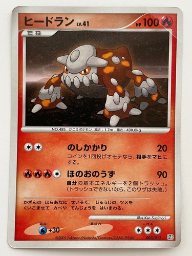 Heatran 003 012 Holo Pokemon Card Nintendo Japanese Anime Game Very Rare F S Ebay