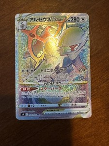 Arceus VSTAR 120/100 S9: Star Birth Holo (Japanese)