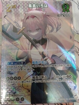 カードゲーム ホロカ 風真いろは UR 2枚 風真いろは UR エリート