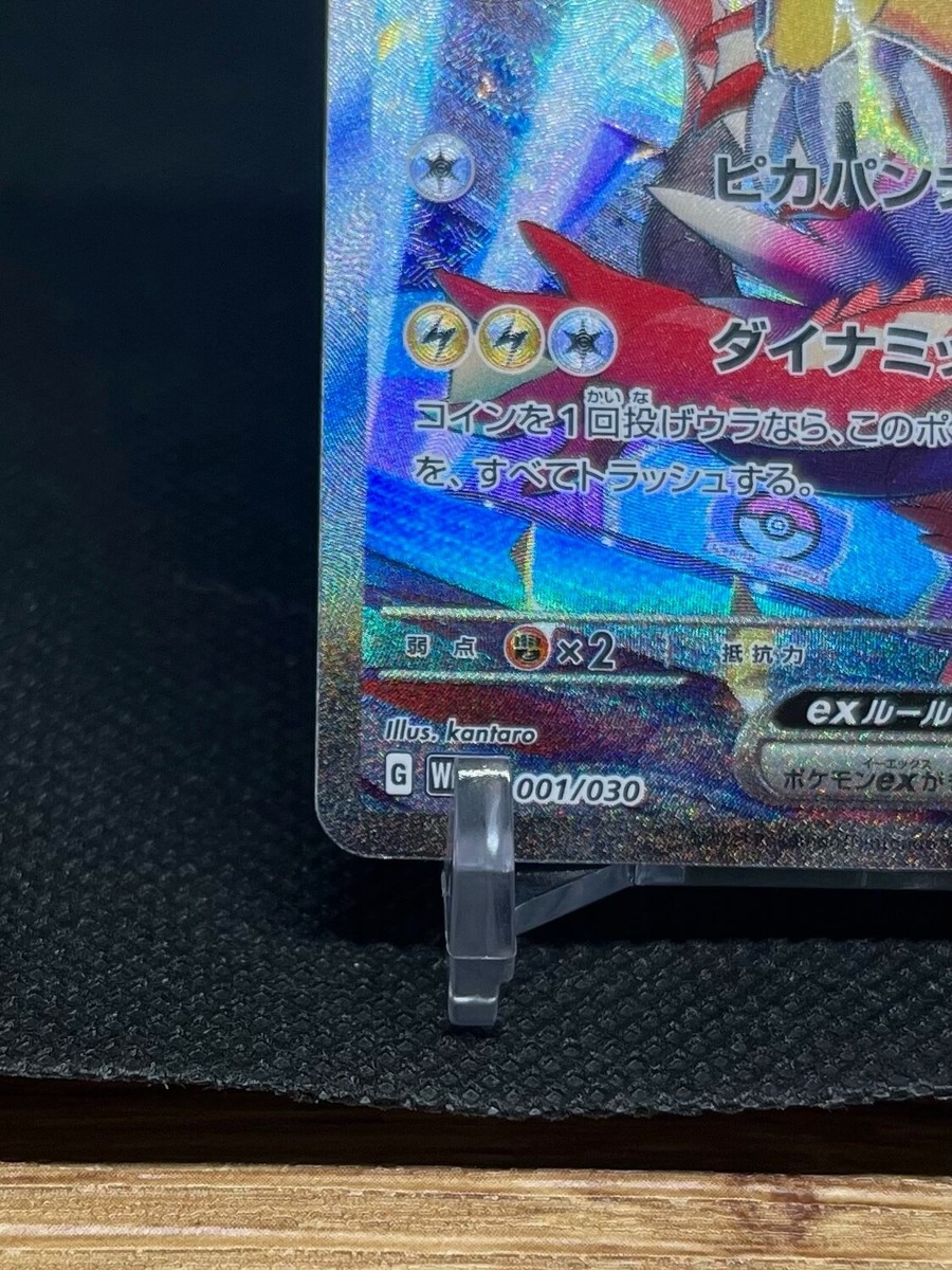 Pikachu ex 001/030 Yokohama Promo Pokemon World