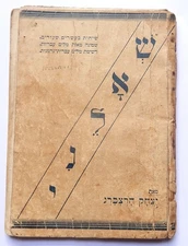 RARE HEBREW TEXTBOOK FOR JEWISH IMMIGRANTS TO PALESTINE WIEN AUSTRIA 1933