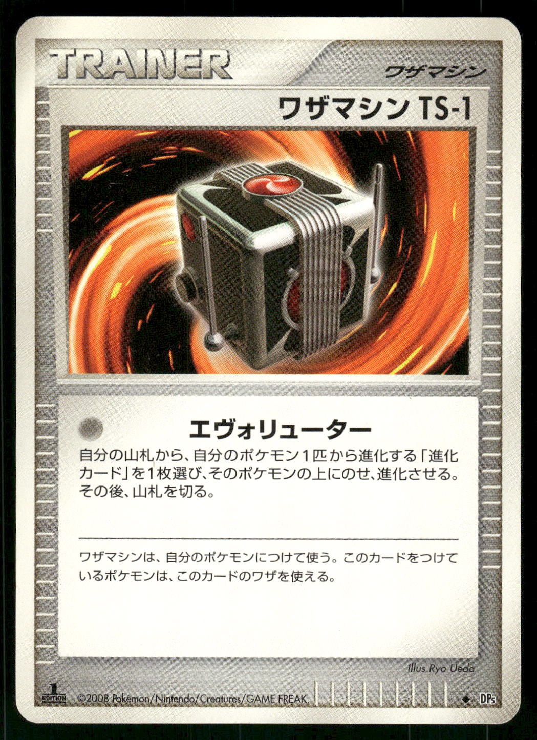 2008 HP Pokemon Technical Machine Ts-1 Cry from the Mysterious Japanese