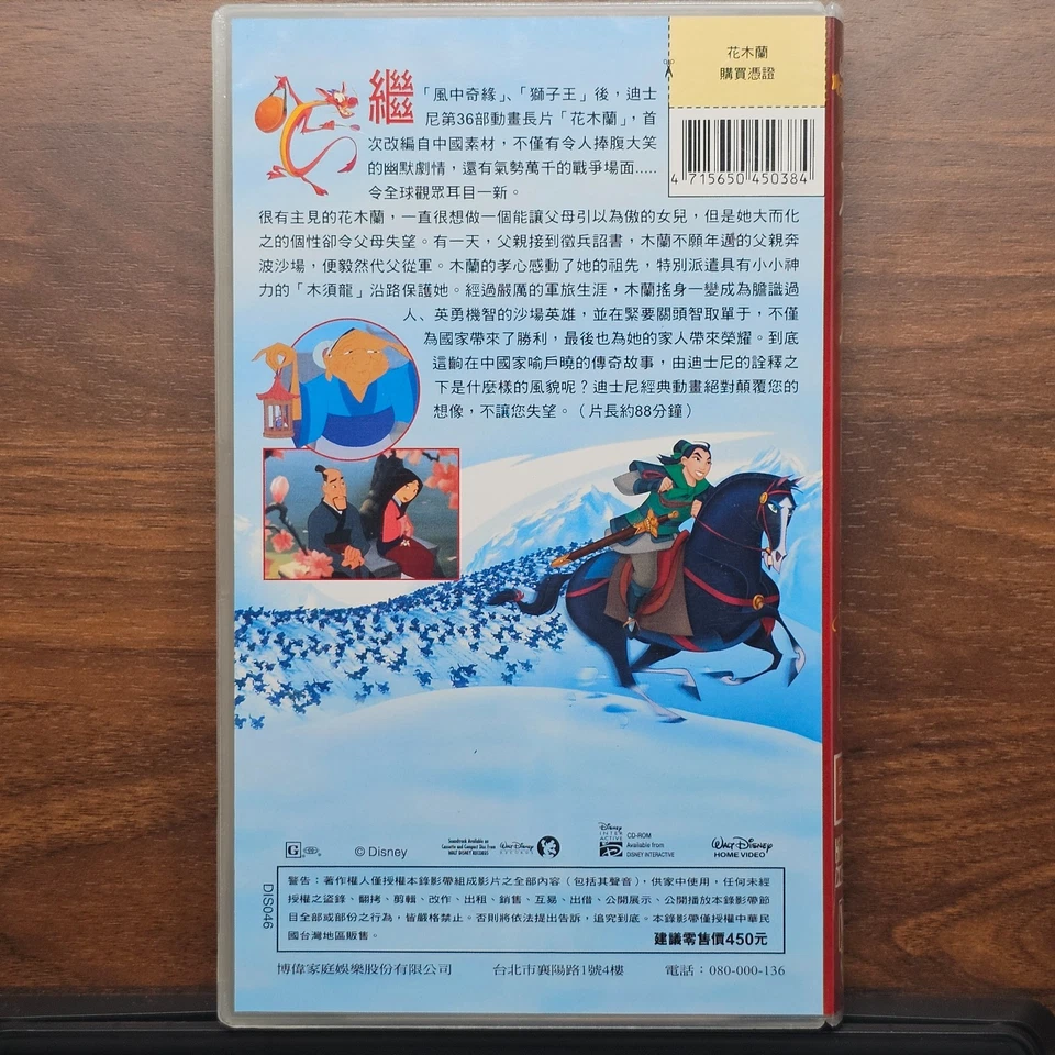 Rare Disney Mulan Chinese Language Purple VHS Classics Tape Movie OOP Vintage - Image 3 of 4