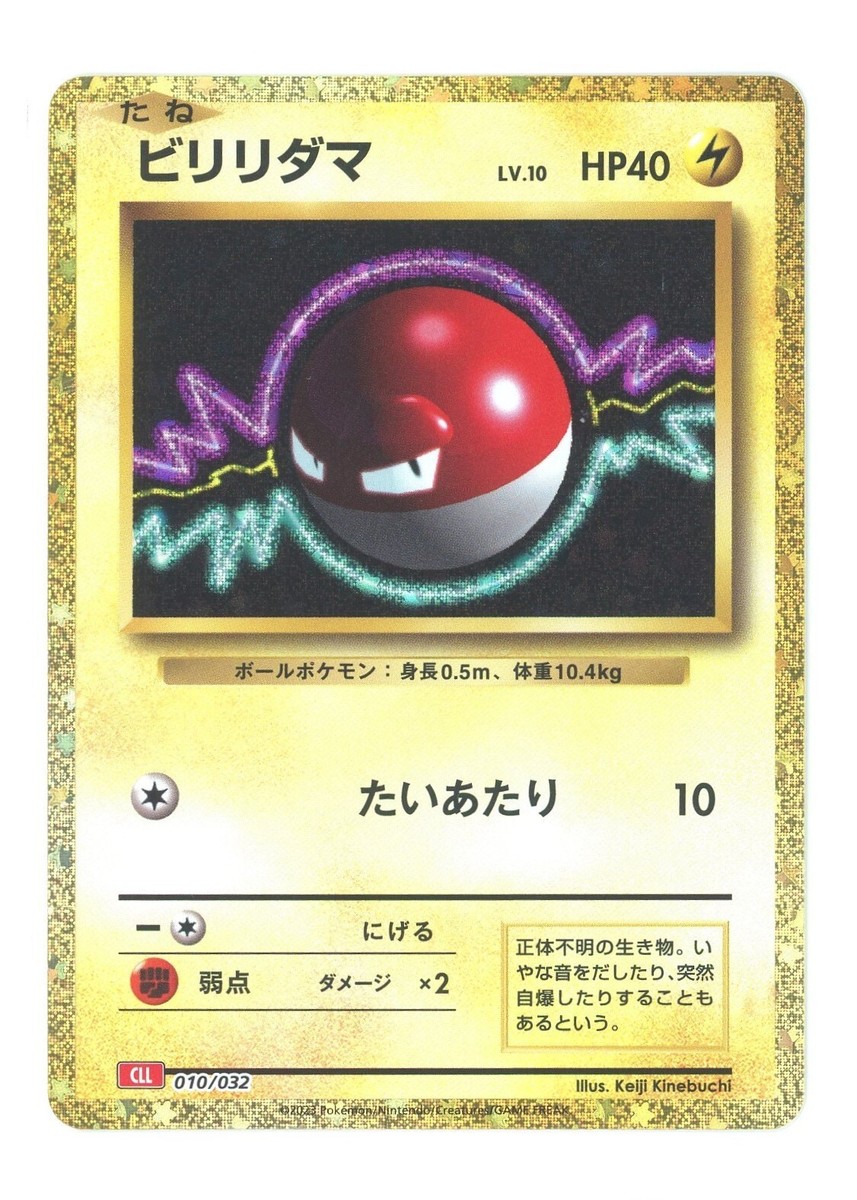 Voltorb 010/032 CLL Pokemon Classic Collection Charizard